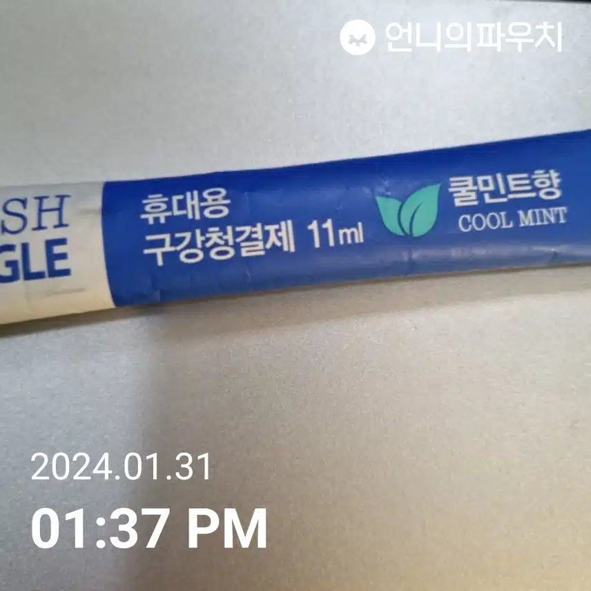식후에  가그린