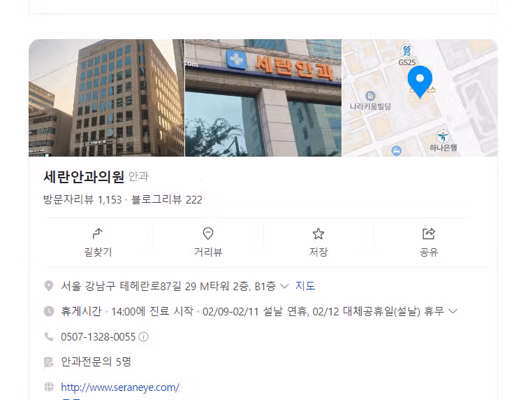 백내장 수술로 유명한 세란안과~ 추천해요~ 