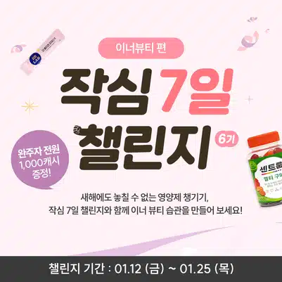 🏃🏻‍♀️[완주자발표] 작심7일 챌린지 6기🏃🏻‍♀️