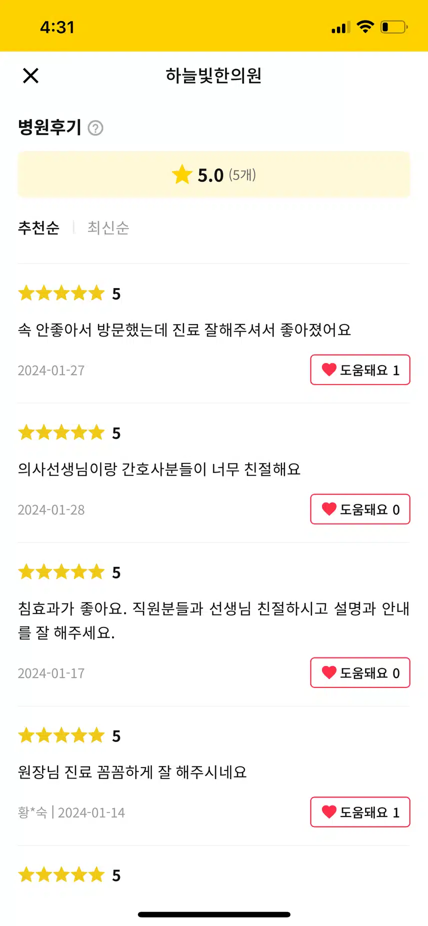 추천왕.하늘빛 한의원 한방내과 후기 추천 해요