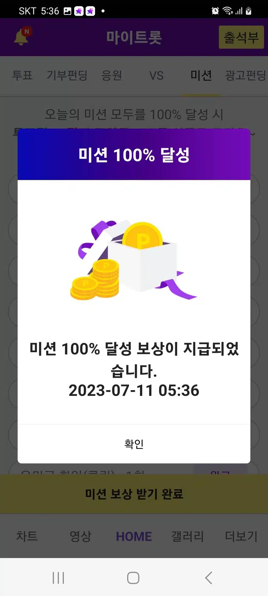 최애가수 투표로 송도현군을 응원합니다