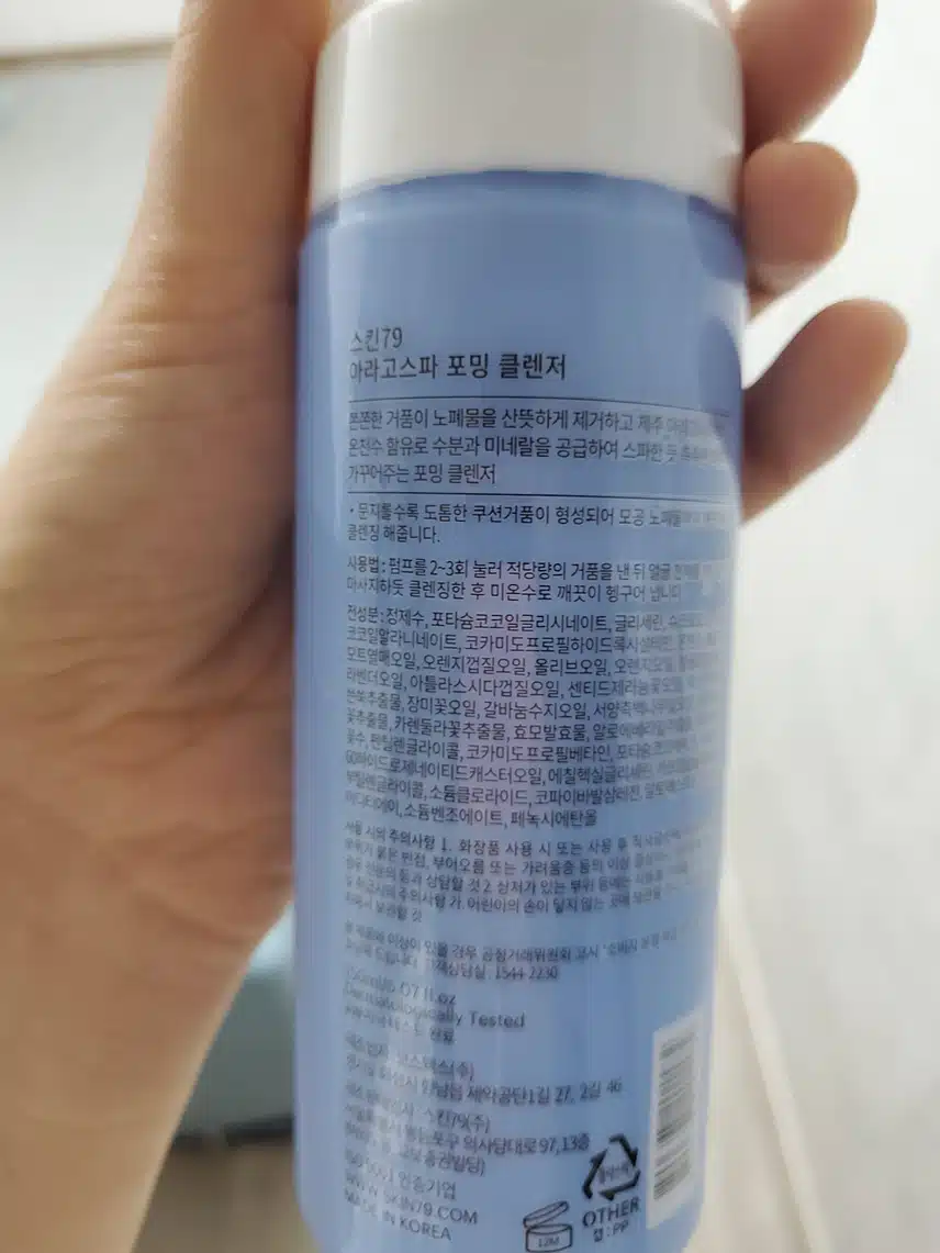 스킨79  포밍 클렌저