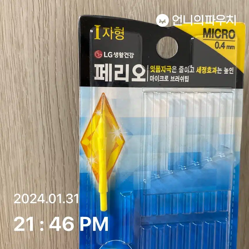 치간칫솔