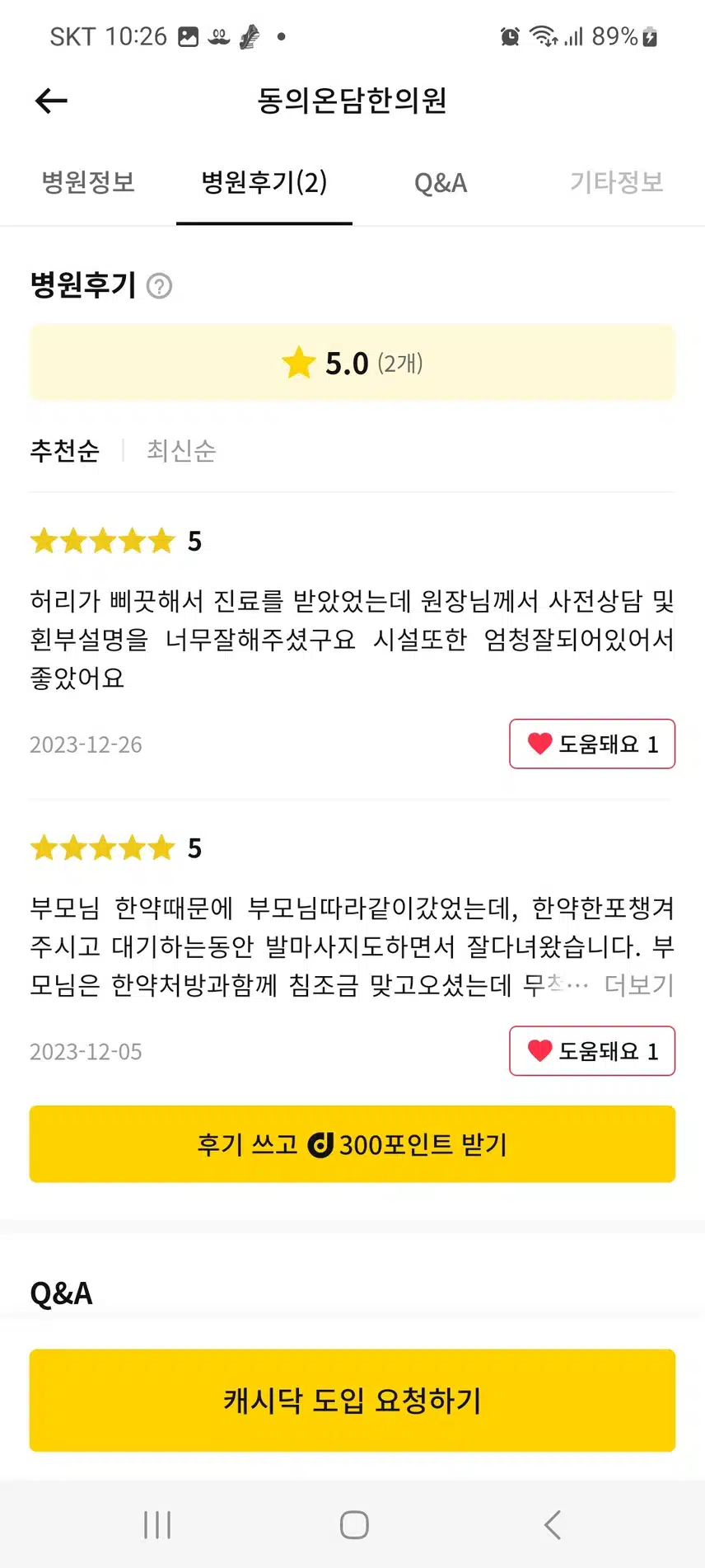 추천왕 동의온담한의원 추천 도움되요
