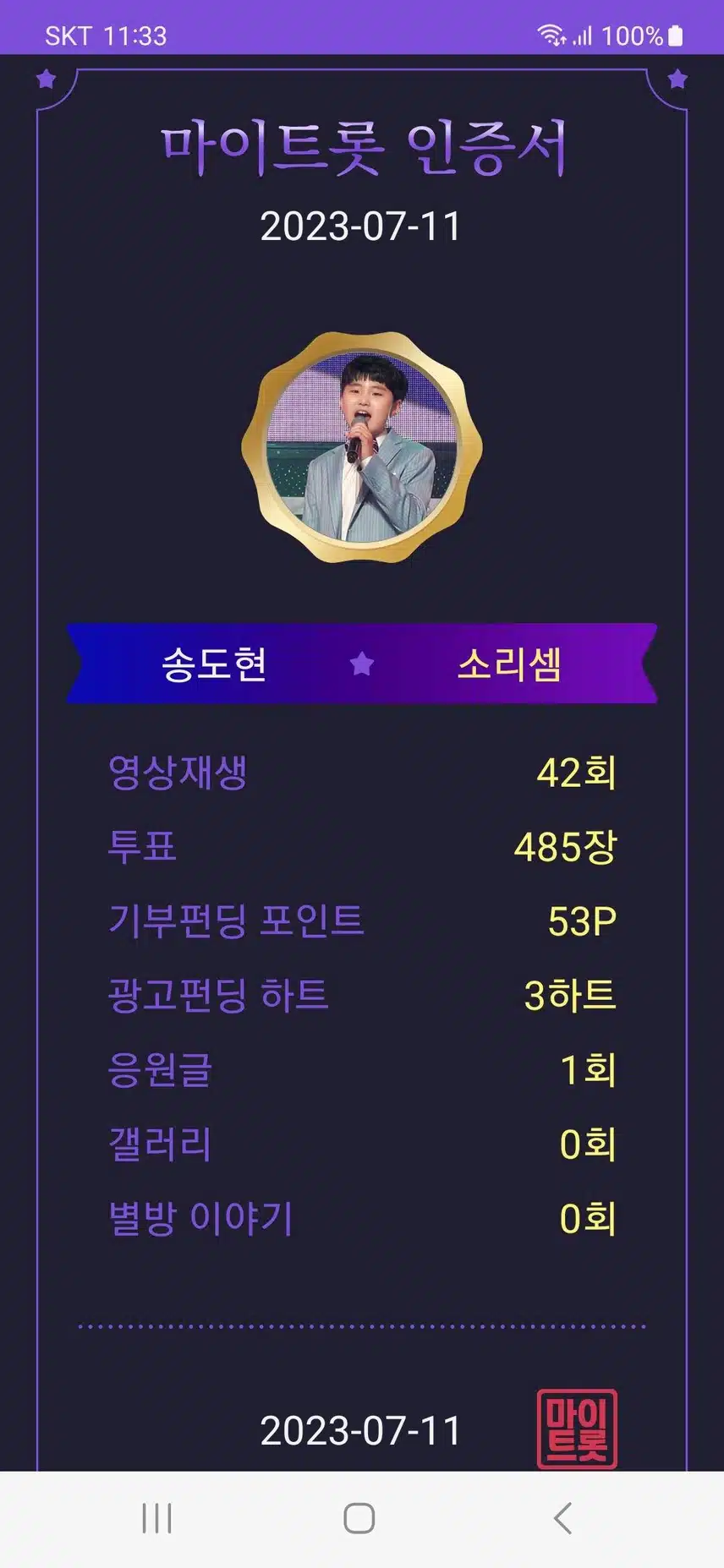 송도현가수님 응원합니다 ♡♡♡