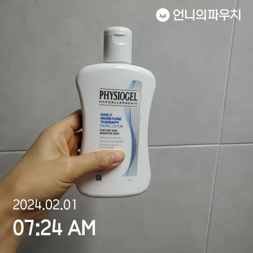 피지오겔 페이셜로션