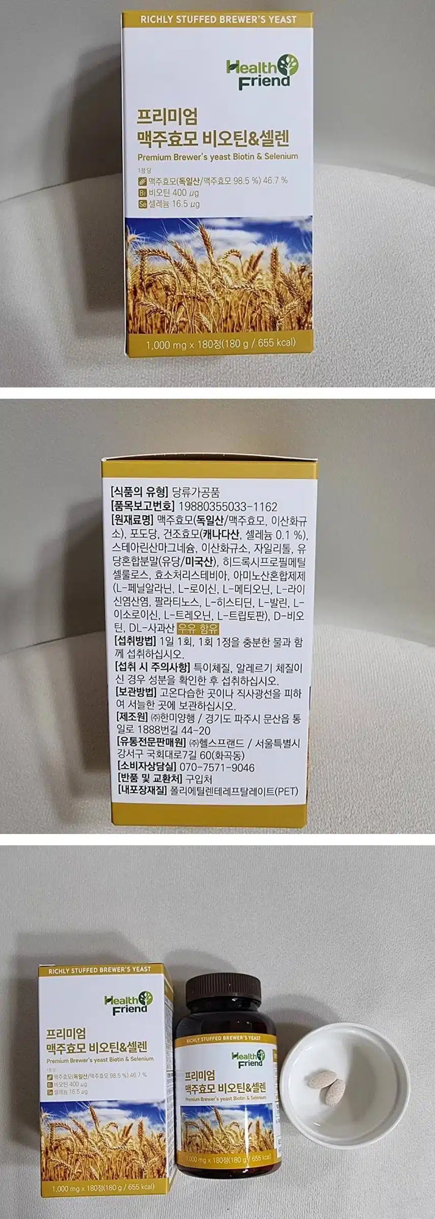 [3월 내돈내산] 헬스프랜드 맥주효모 비오틴&셀렌