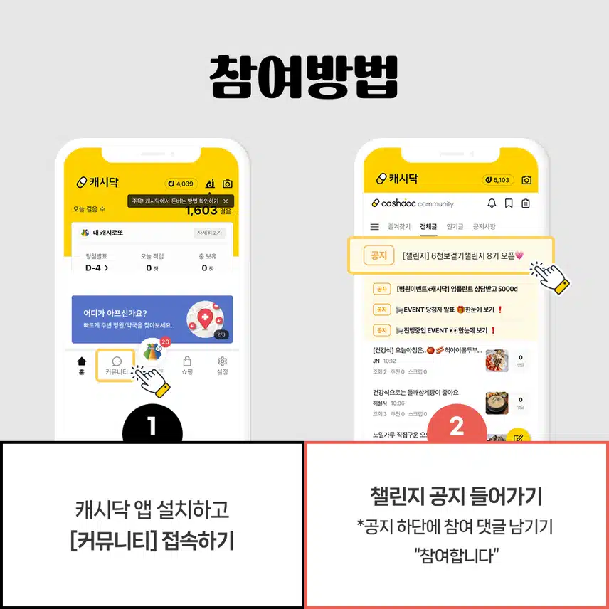[챌린지] 6천보걷기챌린지 8기 오픈💗완주자 전원에게 500d포인트 증정⛄