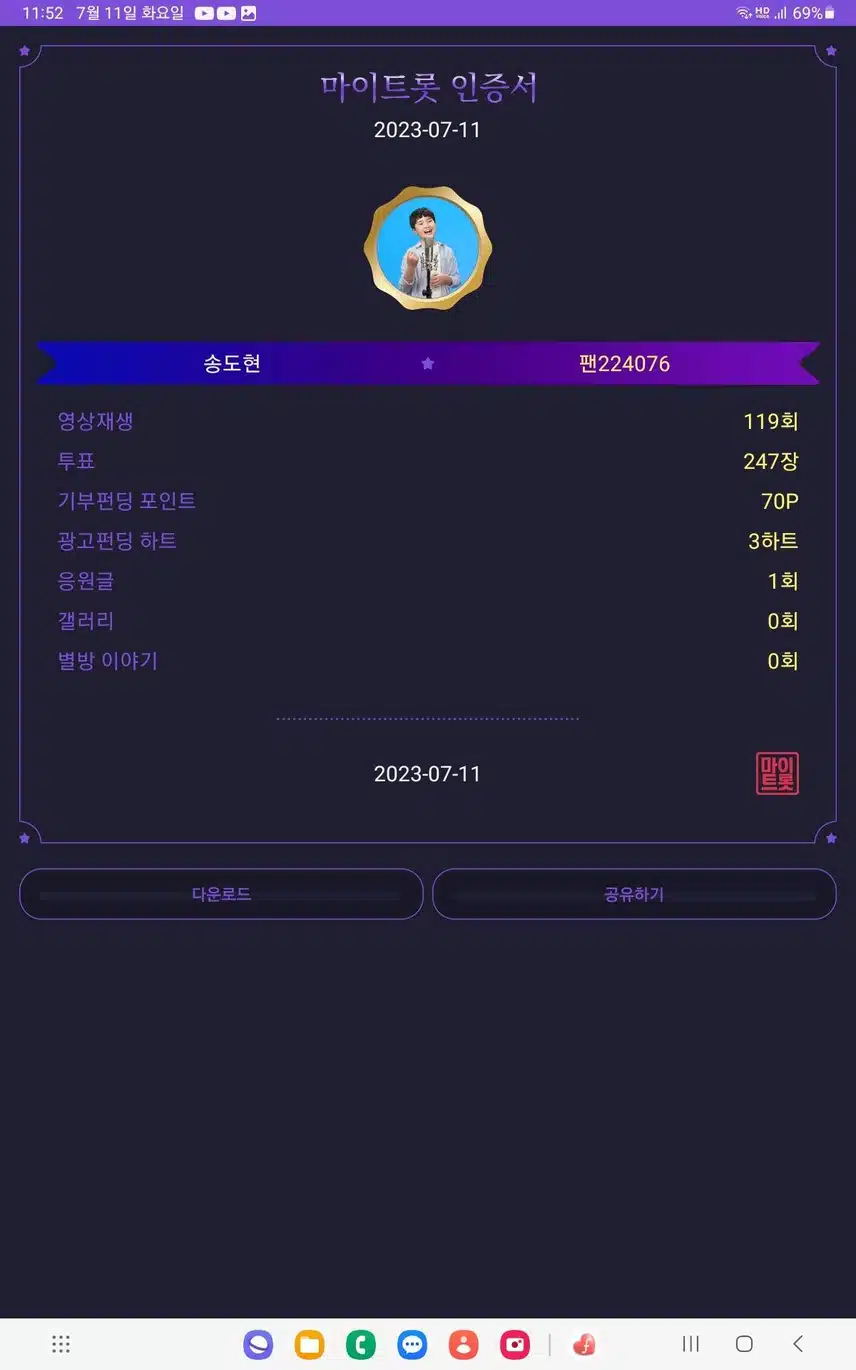 송도현 화이팅♡응원합니다 