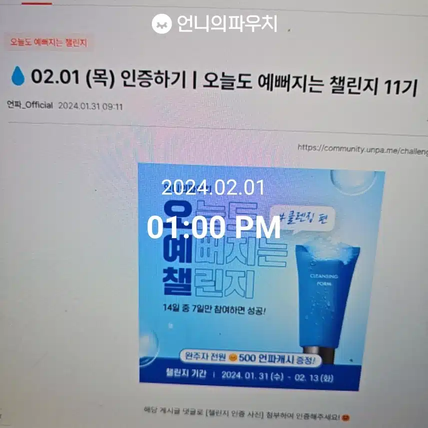 2024년 2월 1일 목요일 클렌징폼