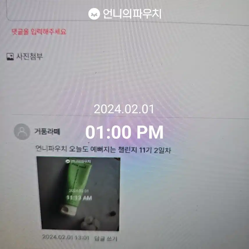 2024년 2월 1일 목요일 클렌징폼