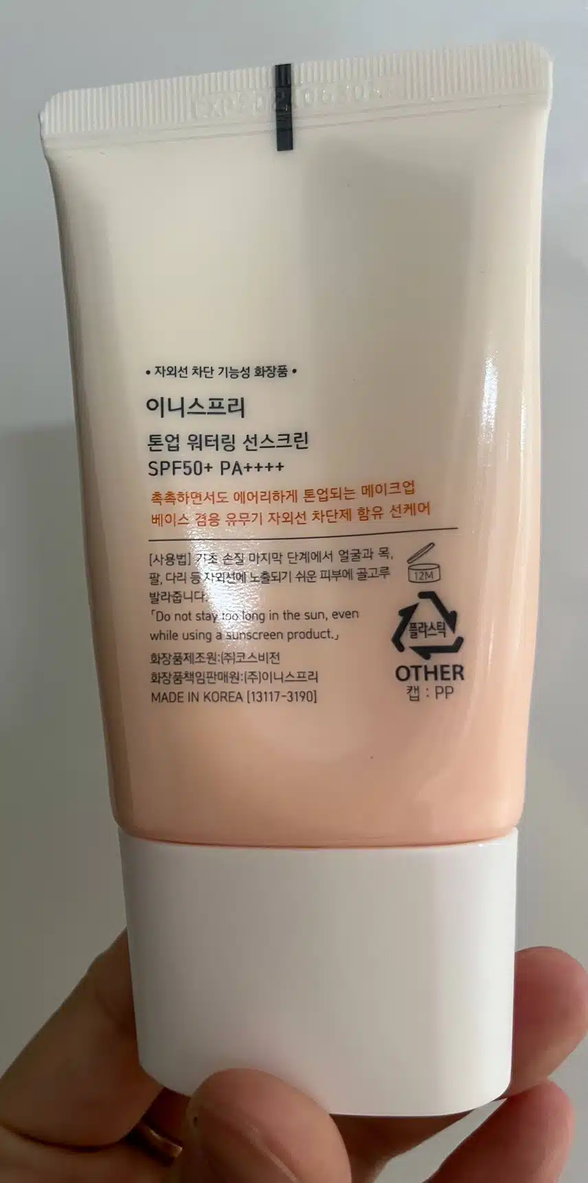 이니스프리 톤업 선스크린