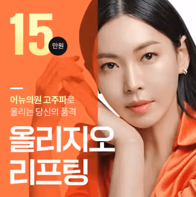 얼굴 리프팅 다들 좋다고 하던데요. 여기 병원 좋나요? 