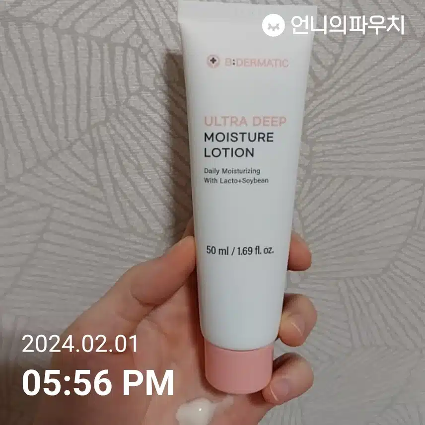 비더마틱 울트라 딥모이스처 로션