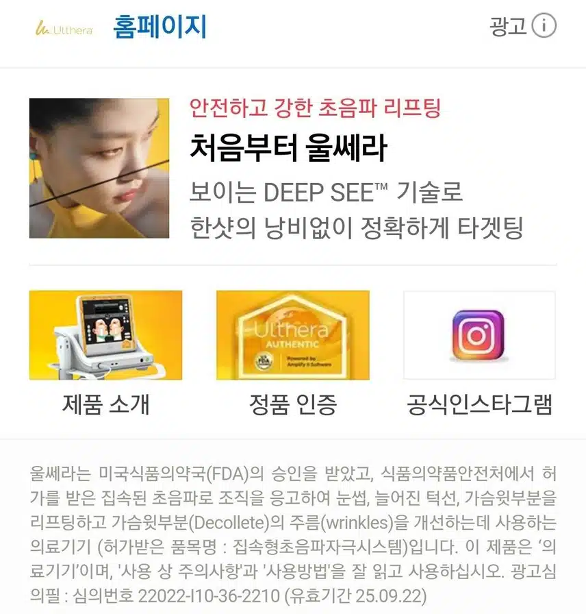 울쎄라 시술받고싶어서 알아봤어요😃