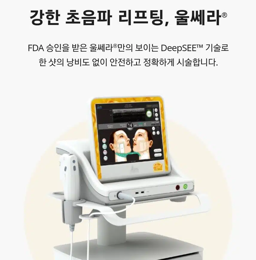 울쎄라 시술받고싶어서 알아봤어요😃