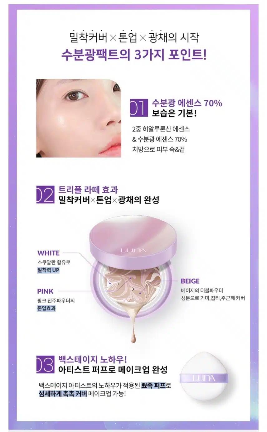 루나 수분광팩트 or 바이올렛 오로라