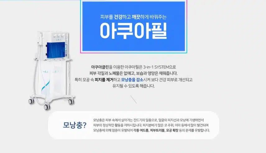 아쿠아필 받아보고싶어요