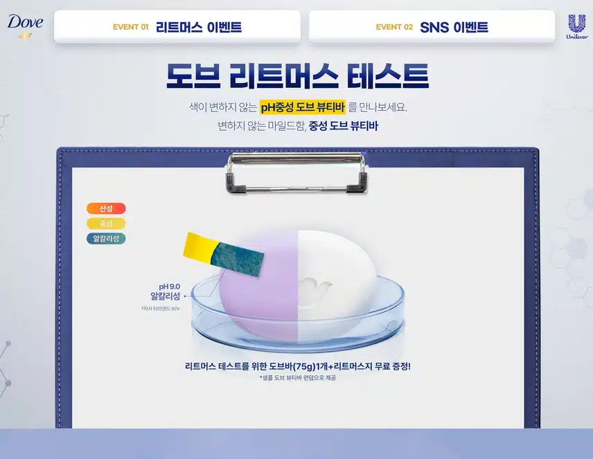 중성 클렌저의 대표주자 도브 에서 이벤트를 하네요 