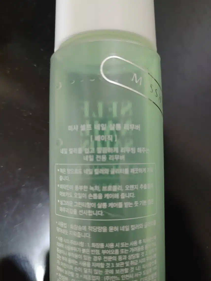 미샤 네일 살롱 리무버 소개할께요