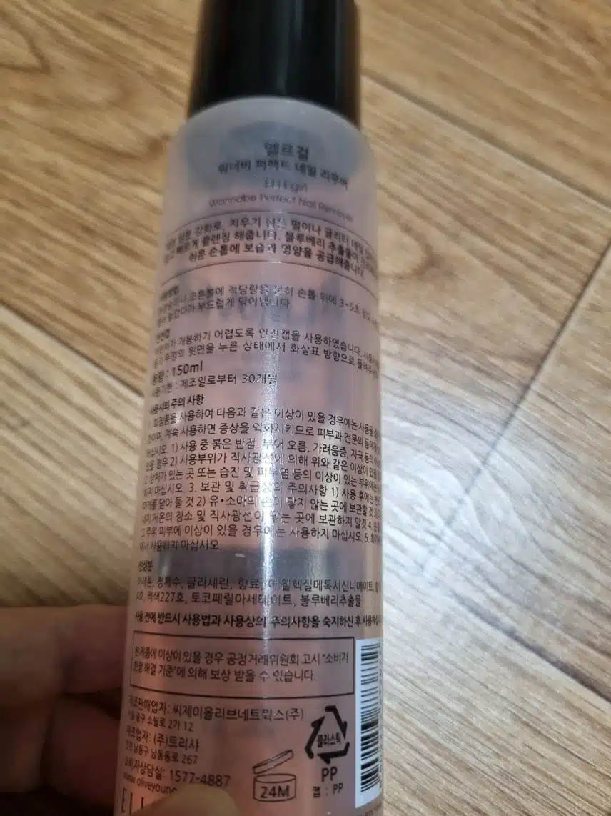 네일 리무버