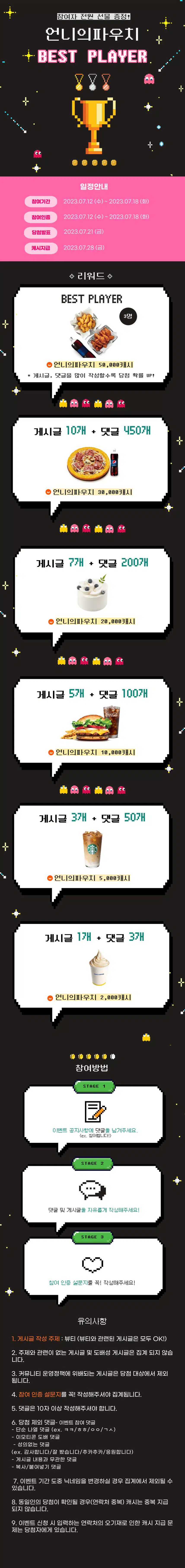 💗[EVENT] 댓글 3개만 달아도 100% 당첨! BEST PLAYER 이벤트 11회차💗