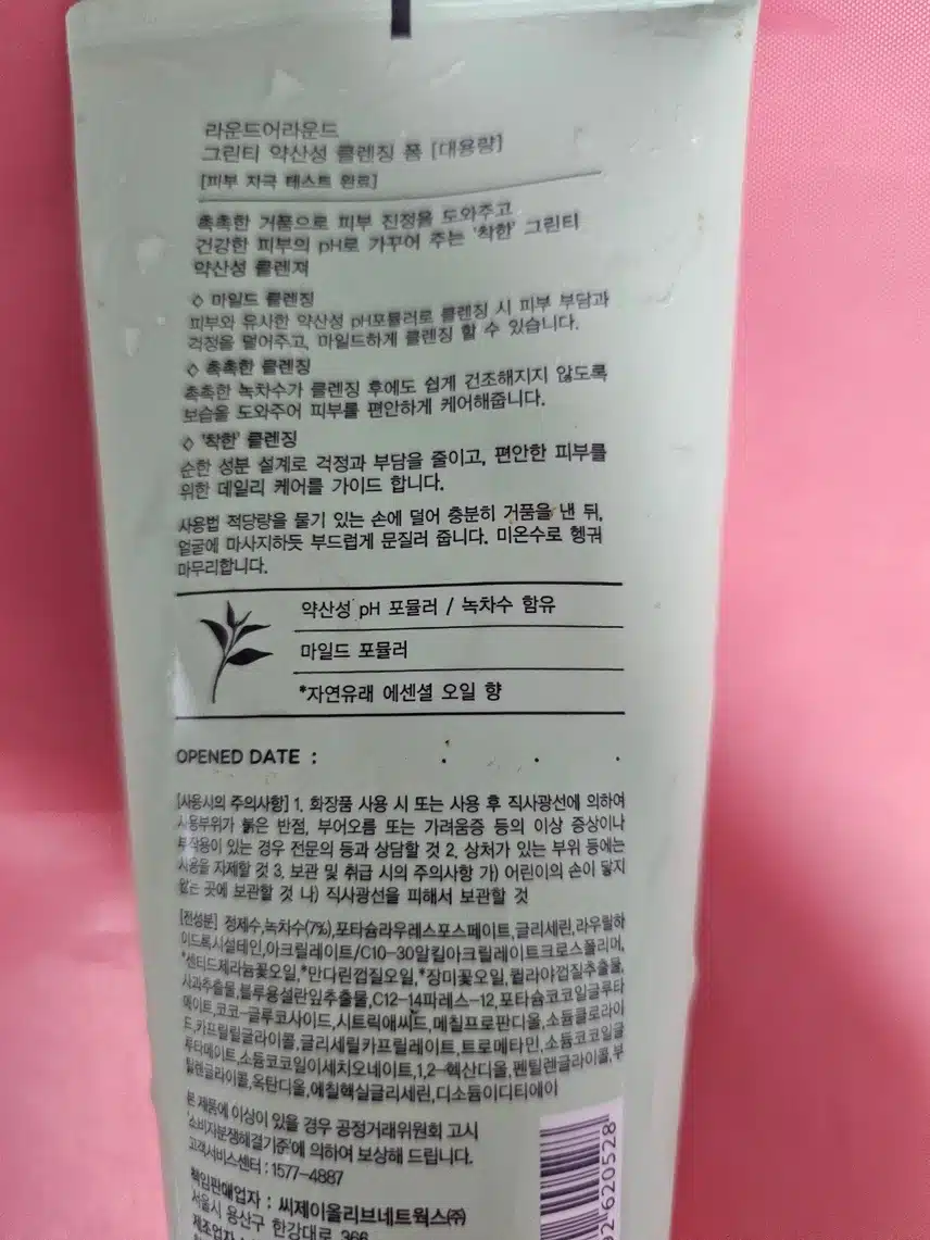 (7.12) 3.라운드어라운드 그린티 약산성 클렌징 폼(대용량!!)