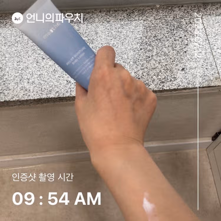 수시로 바디로션 발라요