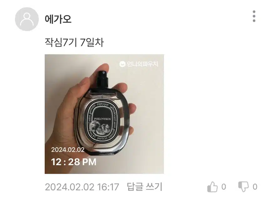 작심7일 향수편 완주했어요^^