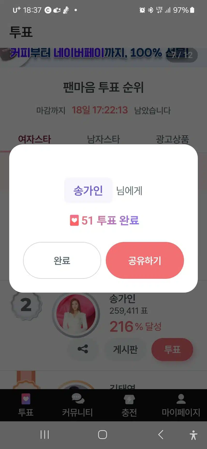 펜마음 투표 
