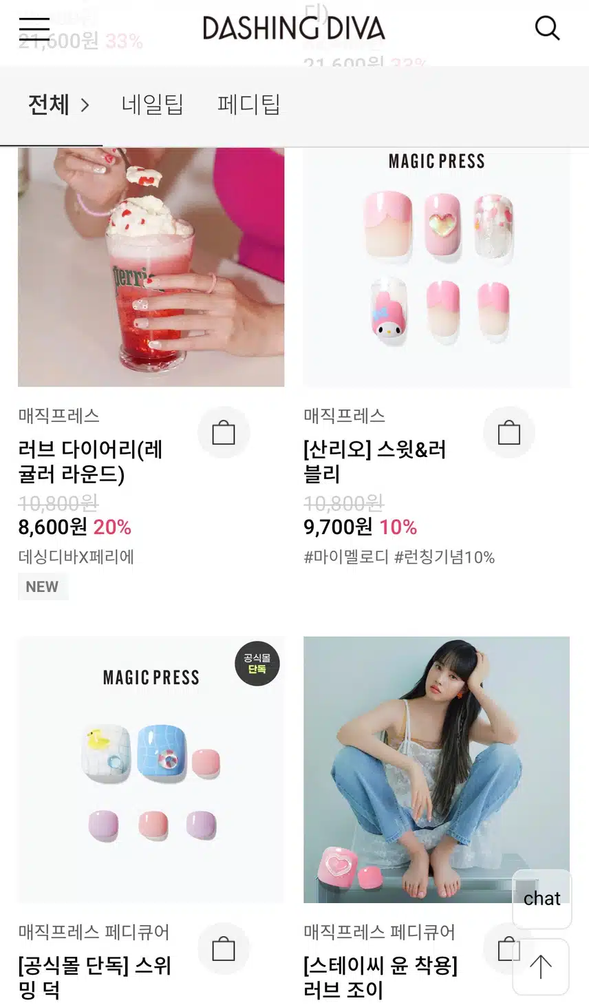 (키워드) 혼자서도 쉽고 빠르게!! 데싱디바 페디!!