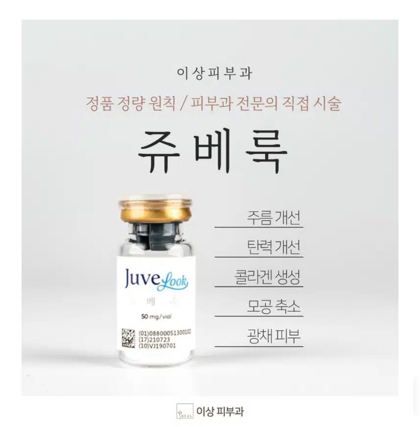 [탑리뷰어5기]모공 잔주름 시술에 효과 좋을 것 같은 쥬베룩