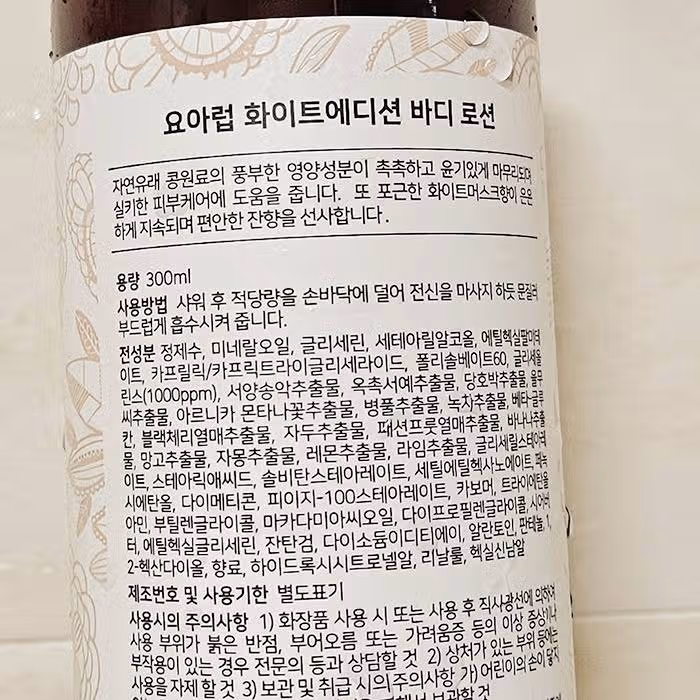 포근한 향이 너무 좋은 요아럽 바디 로션