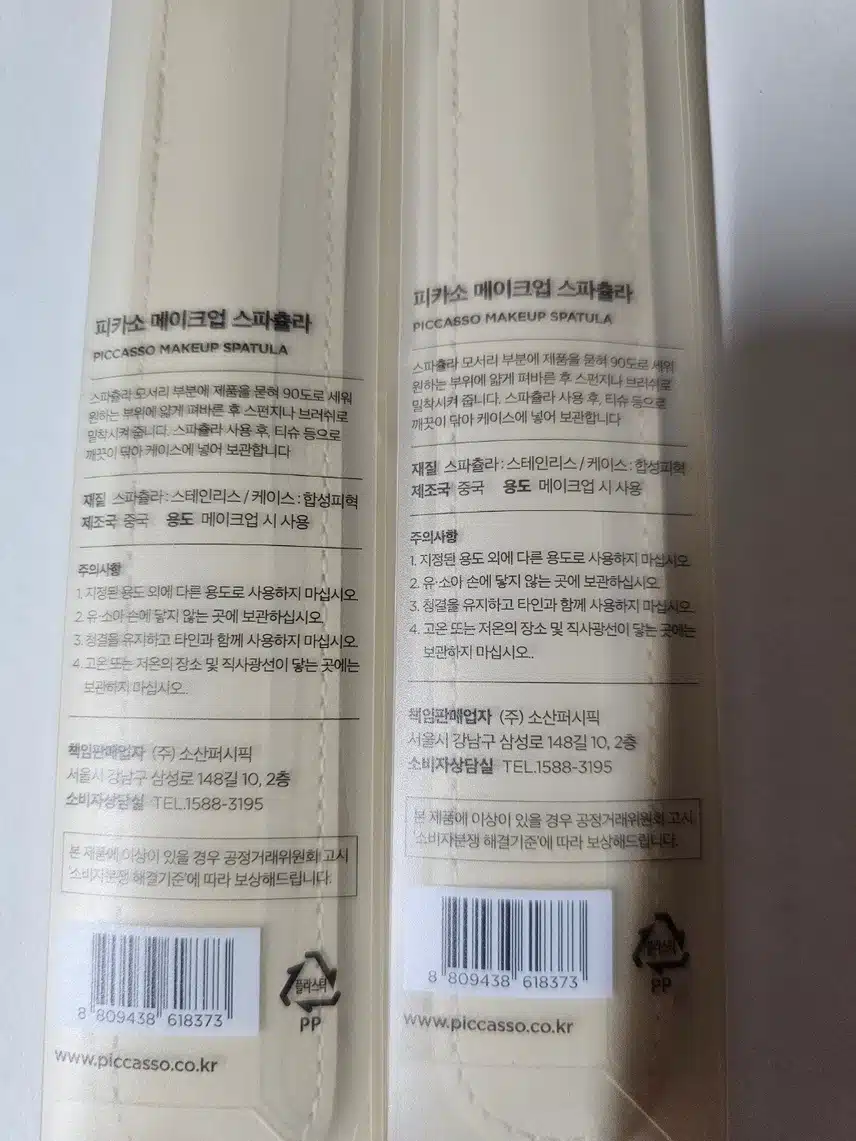 피카소 메이크업 스파츌라 추천해요