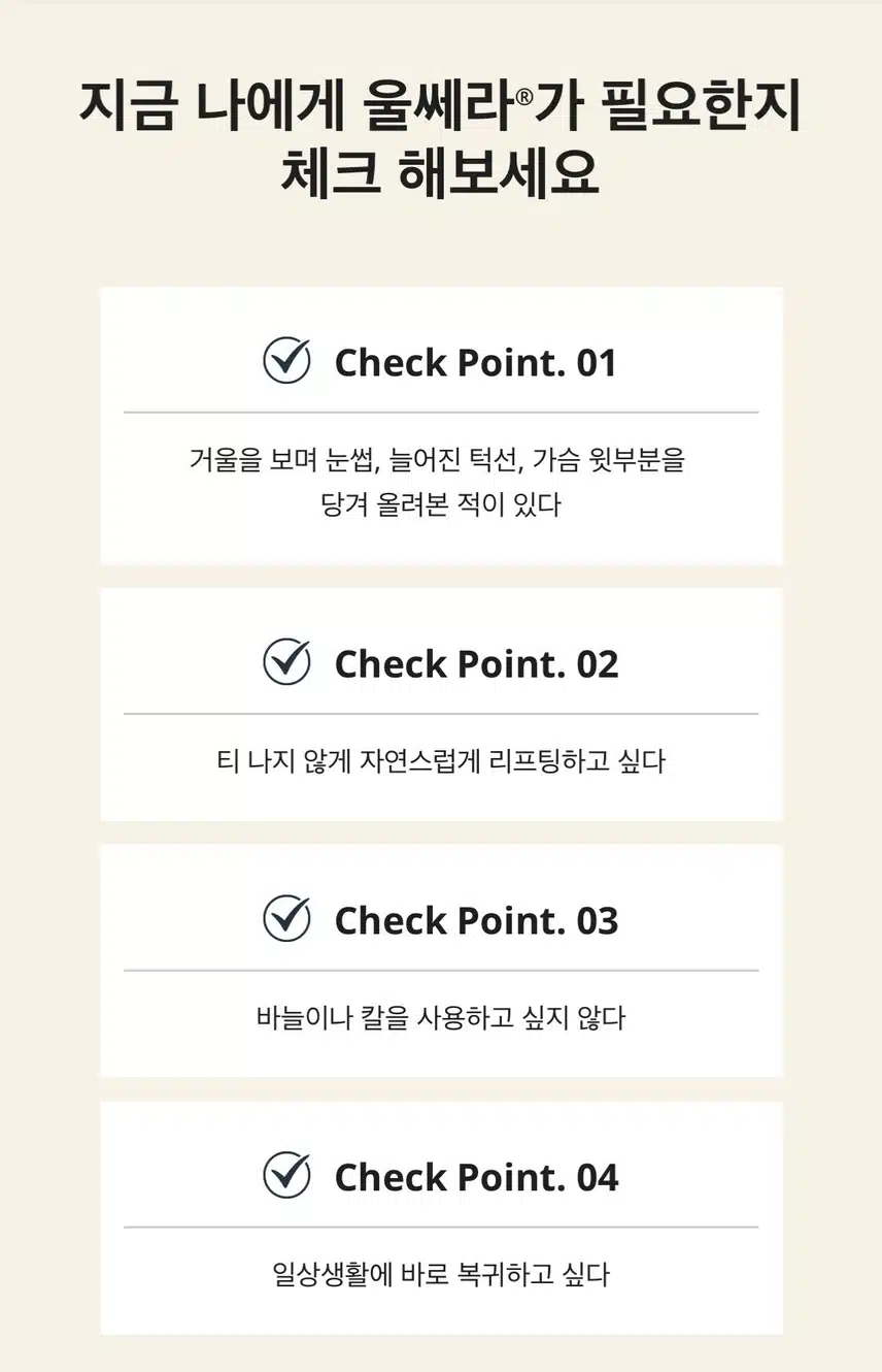 [탑리뷰어5기] 내가 받고 싶은 시술 '울쎄라'
