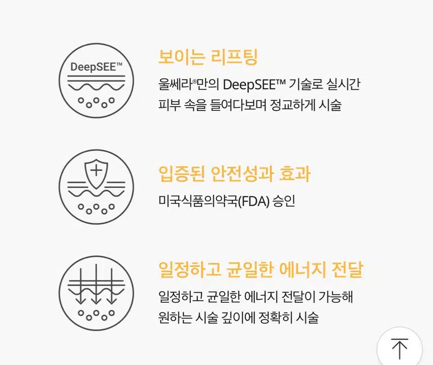 [탑리뷰어5기] 내가 받고 싶은 시술 '울쎄라'