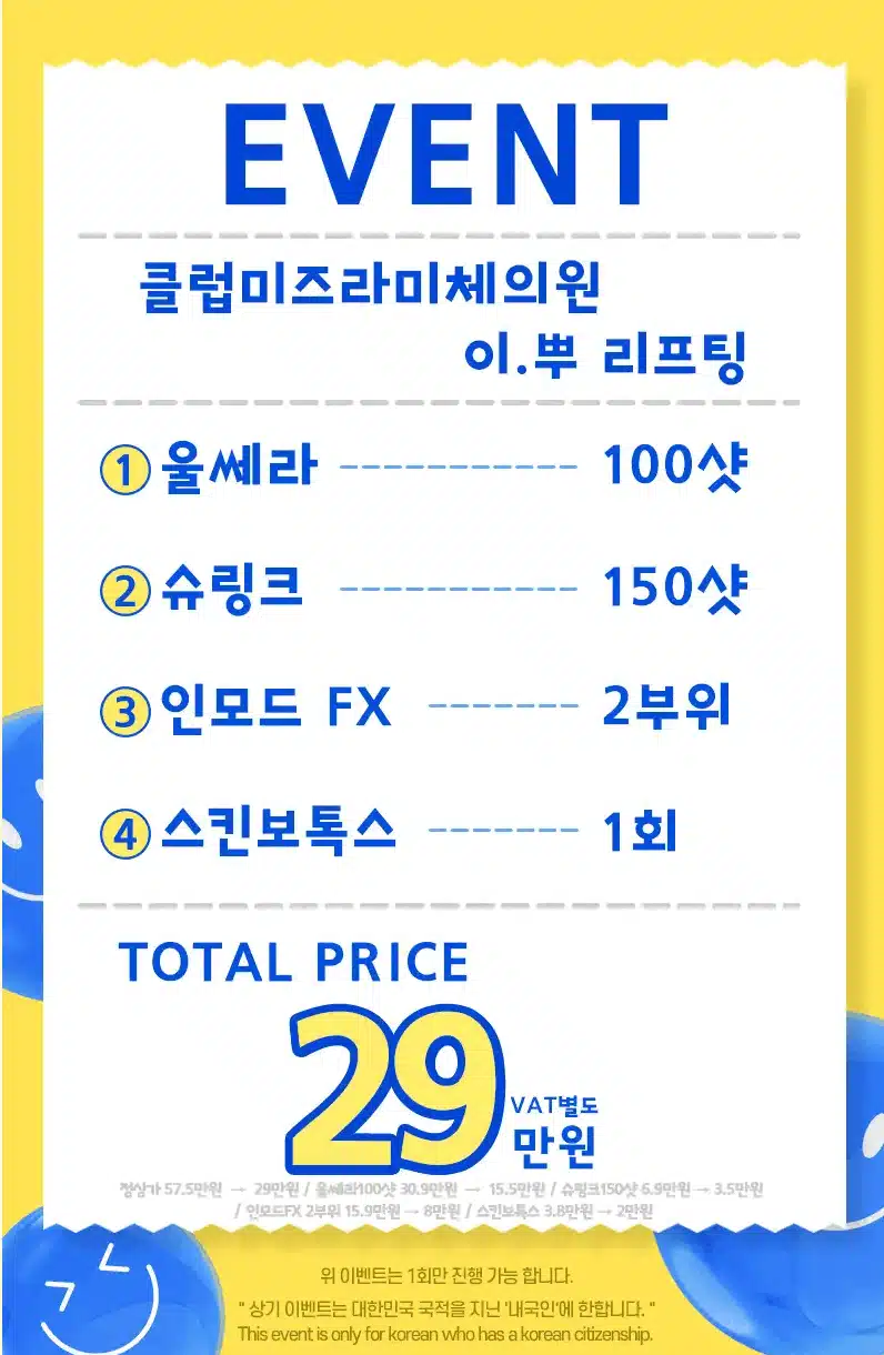 얼굴주름리프팅 병원 추천해드려요 :) 궁금하면 500원 