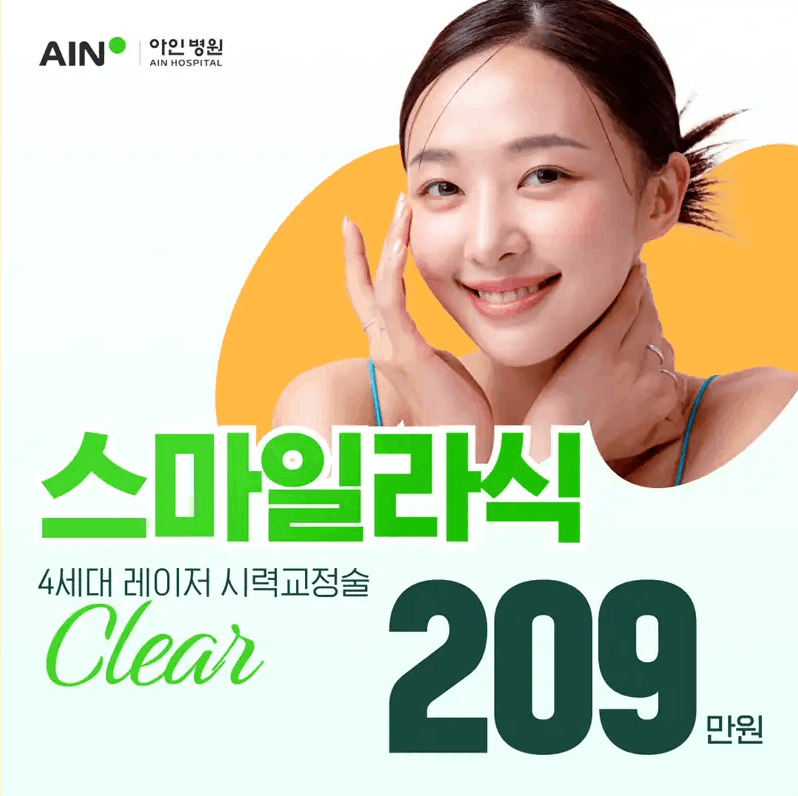 스마트 라식 비용 실제로 이정도 드나요?? 