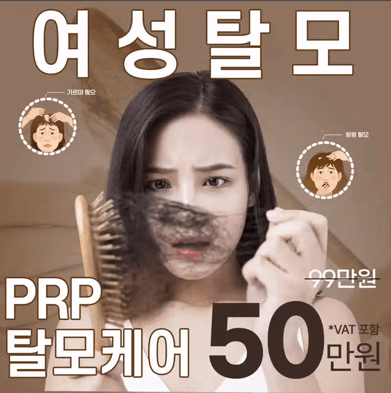 탈모 증상으로 고민중이에요 ㅠㅠ 병원 추천해주세요! 