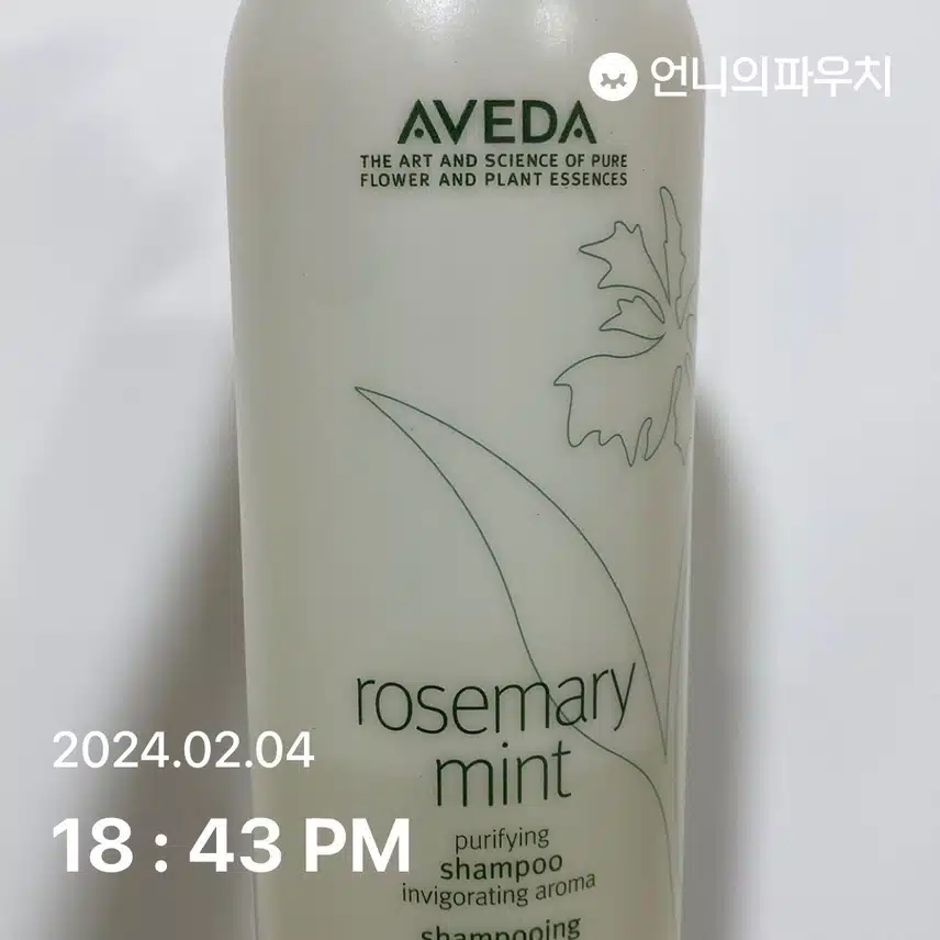 아베다 샴푸