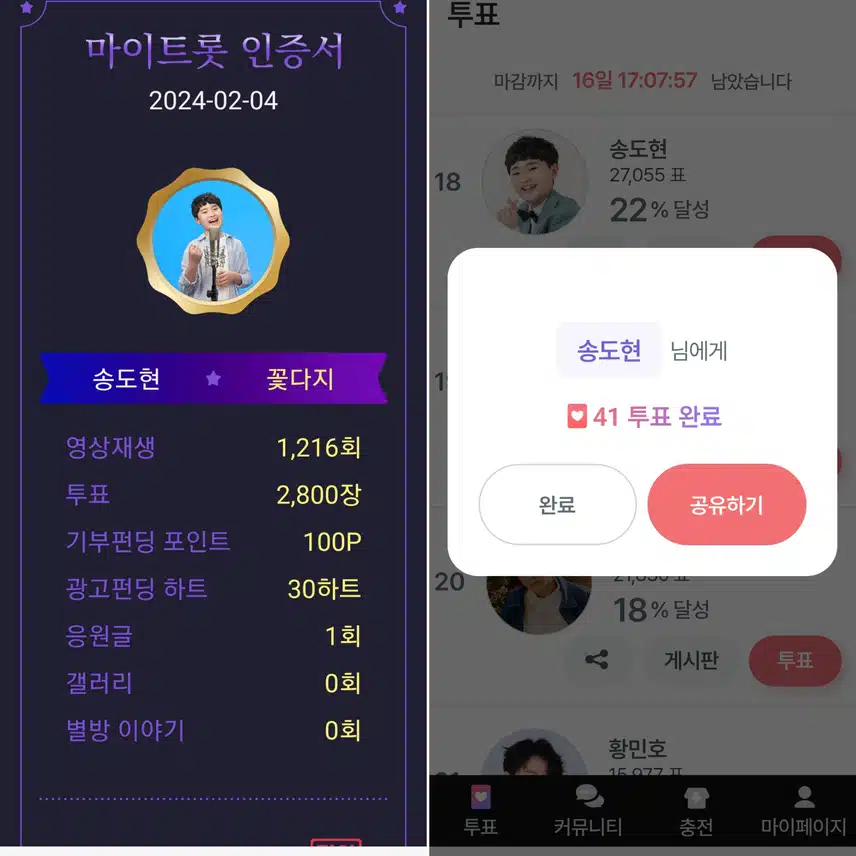 노래자판기 송도현군을 응원합니다~