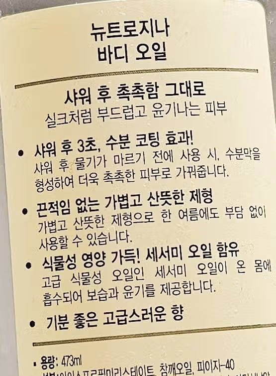 바디 오일 추천드립니다!