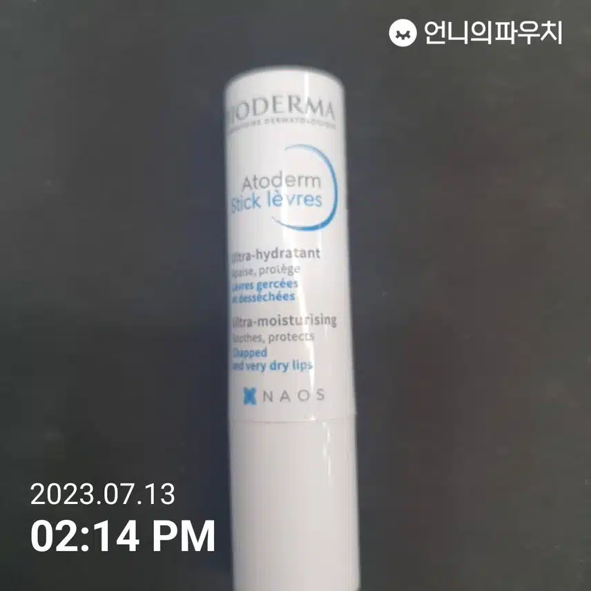 매일 쓰는 립밤