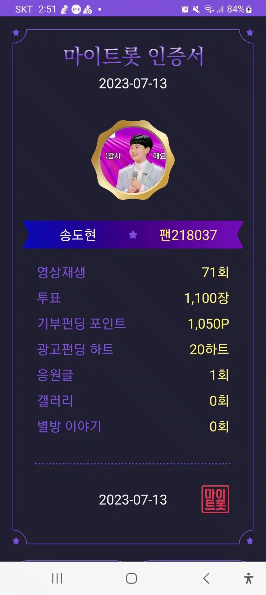 마이트롯에서 도현군을 응원해요~~