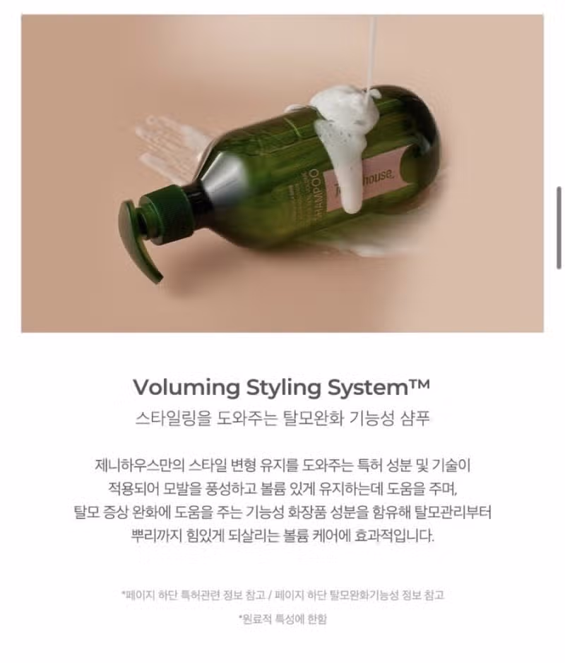 제니하우스 코스메틱 ( 샴푸, 트리트먼트)