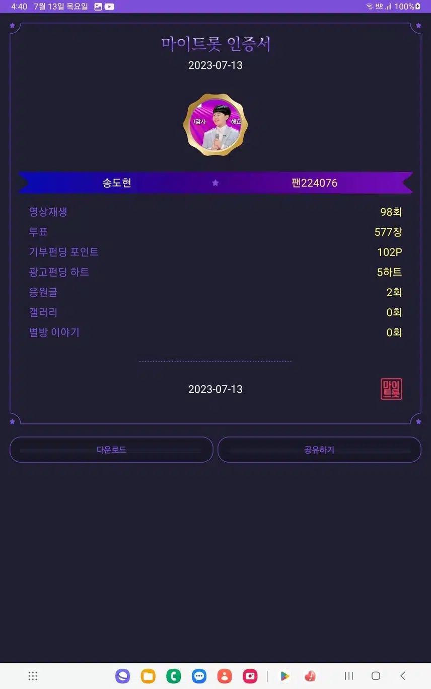별처럼  빛나는 도현군을 응원합니다 💕