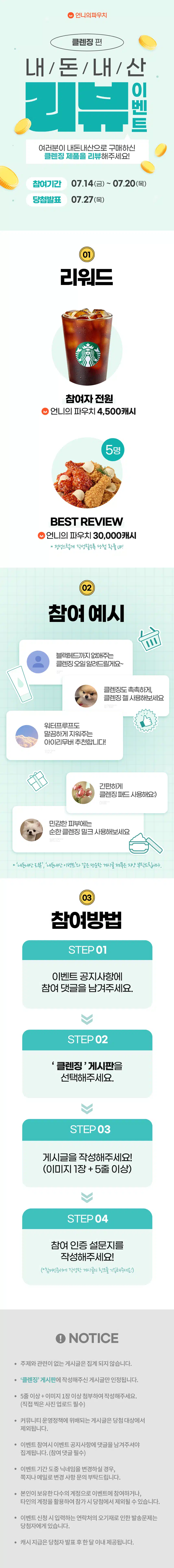 🤑[EVENT] 내돈내산 인증하면 아메리카노 드림! 7회차 내돈내산 리뷰 이벤트🤑