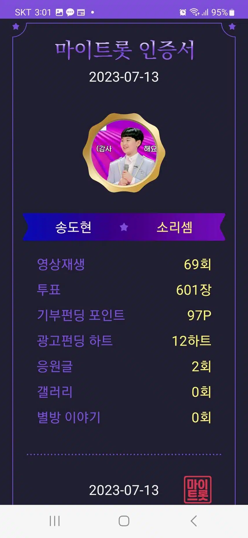 트롯계의 미래는 송도현이 책임질꺼야 화이팅~