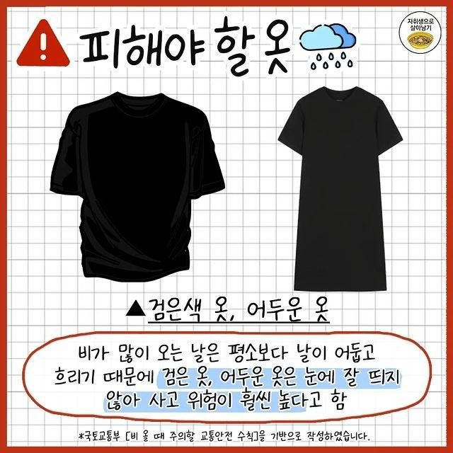 비 오는 날 입으면 위험한 신발과 의류