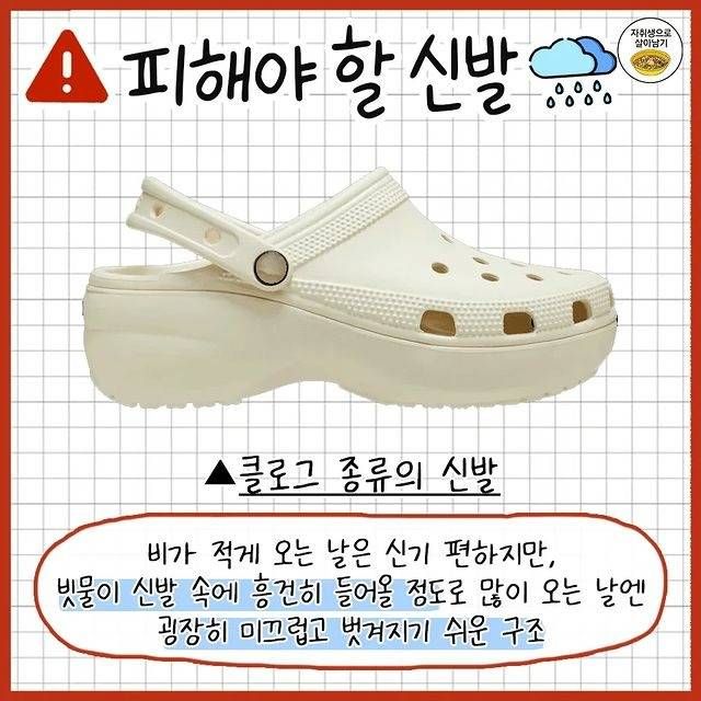 비 오는 날 입으면 위험한 신발과 의류